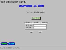 MASYS-WEBのログイン画面